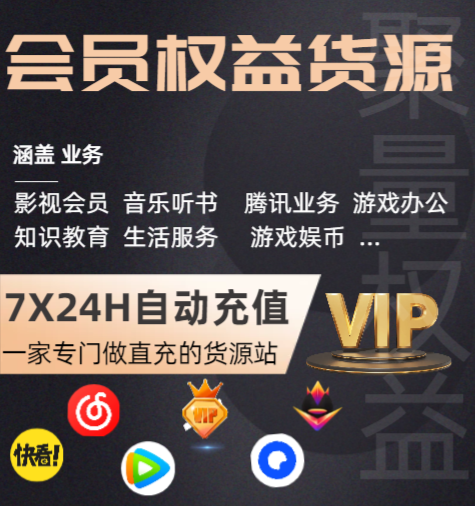 爱奇艺会员货源批发渠道对比
